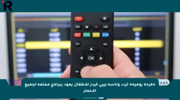 «فرحة يومية» تردد وناسة بيبي كيدز للأطفال يعود ببرامج ممتعة لجميع الأعمار